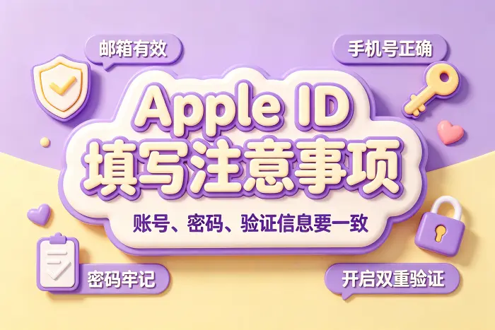 Apple ID可以使用哪些邮箱
