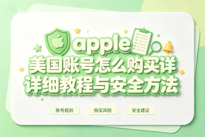 美国区账号付款方式怎么处理