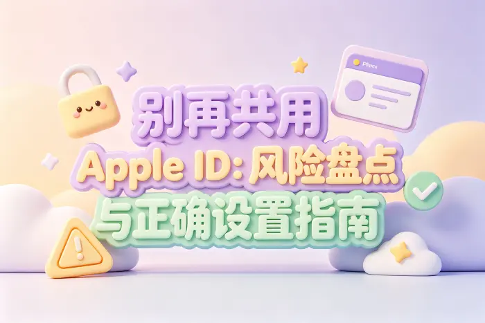 夫妻或家庭成员个人设备