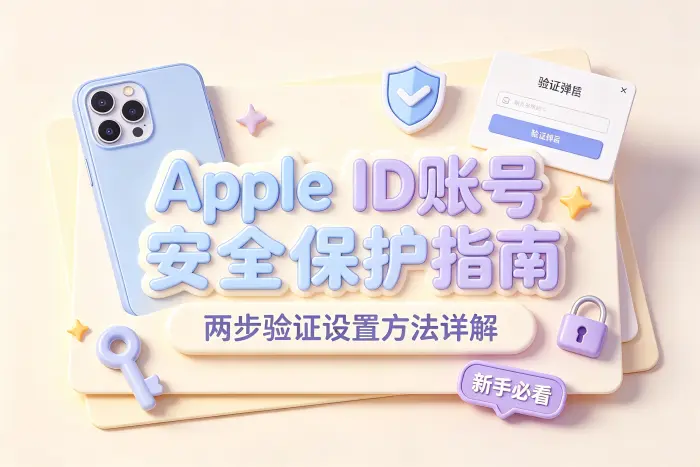 在 iPhone 或 iPad 上开启账号安全验证