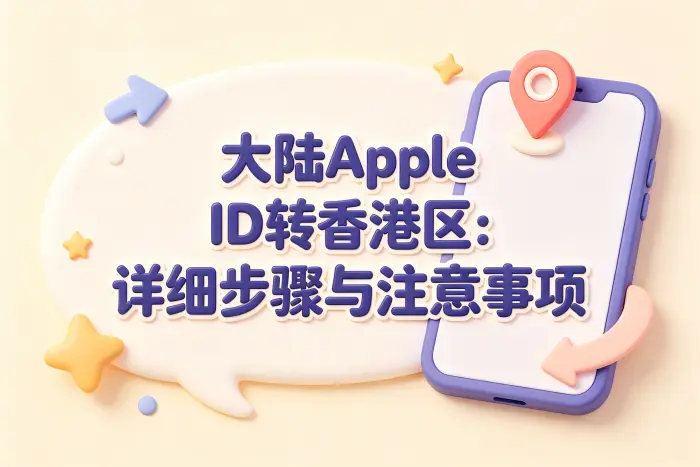 香港区资料填写时需要注意什么