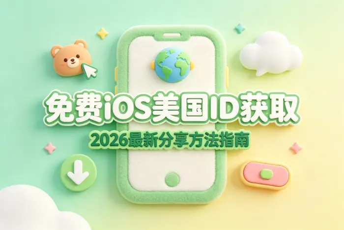 使用共享美国 ID 时需要注意什么