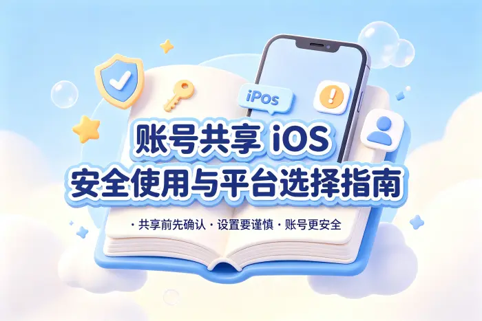 安全使用共享账号的方法