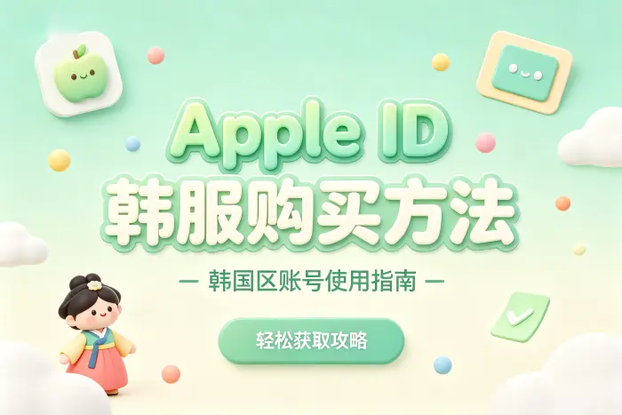 选择适合自己的账号方式