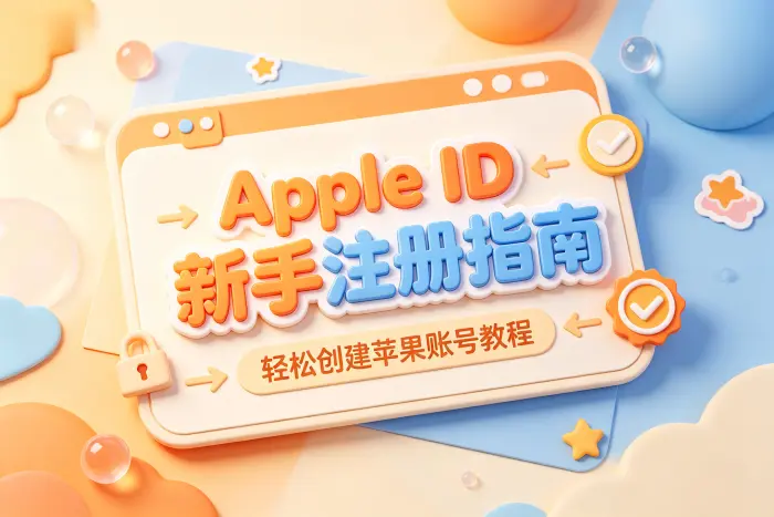 注册完成后的设置建议