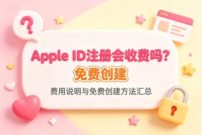 没有信用卡可以注册 Apple ID 吗