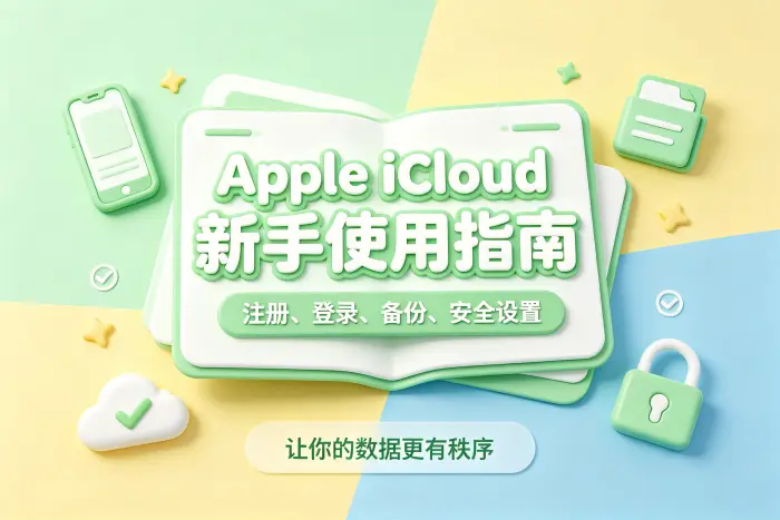 提高账号安全性的实用方法