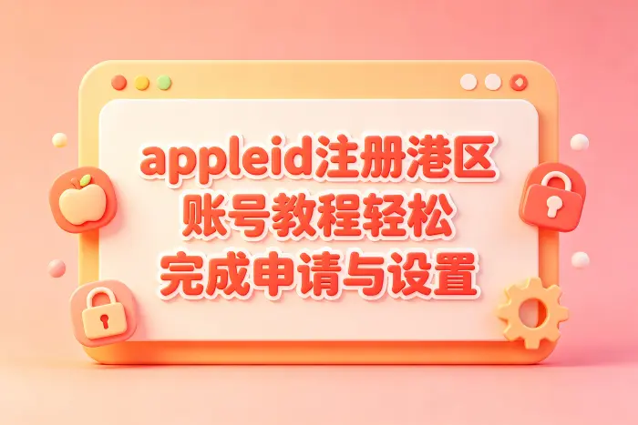 登录后应用商店仍显示原地区