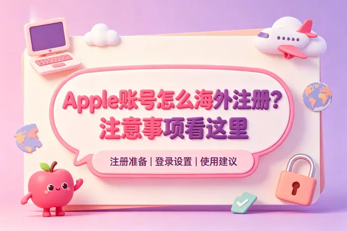 注意账号安全