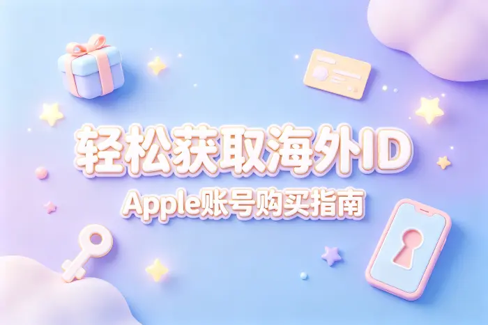 购买还是自行注册,应该如何选择