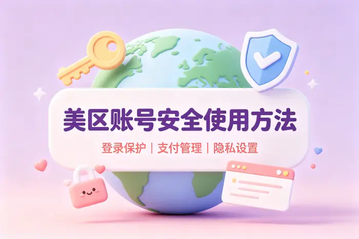 常见使用流程与注意事项