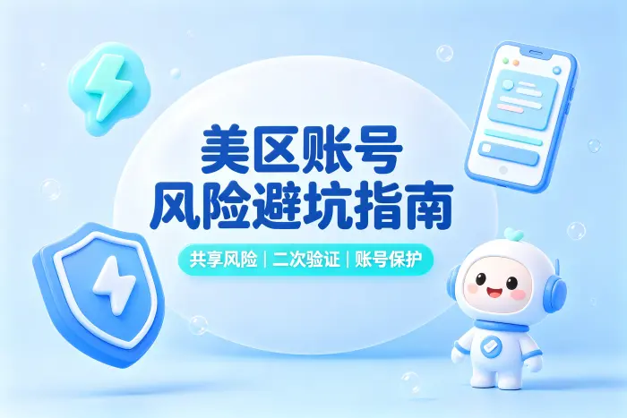 共享账号与个人账号如何选择