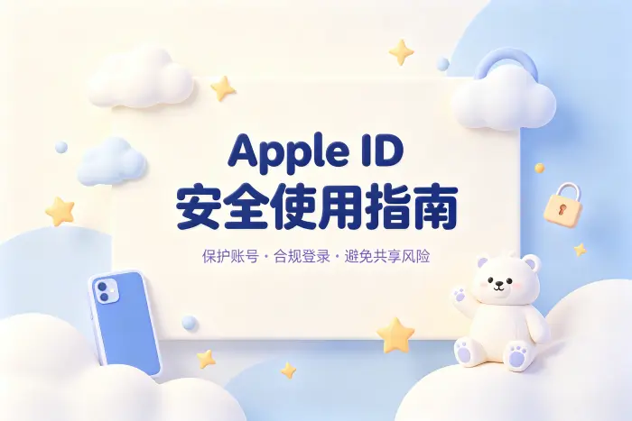 ios美国id分享安全获取与使用详细指南