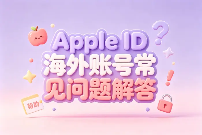 海外账号可以和国内账号同时使用吗