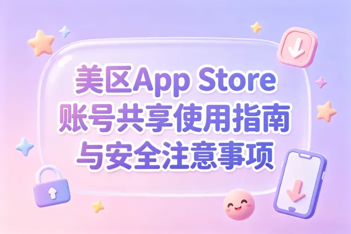 共享账号可能遇到的问题