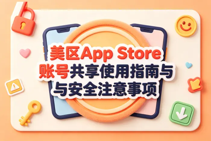 如何判断是否适合使用共享账号
