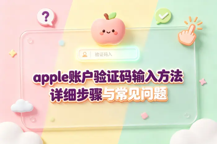 在新设备登录时输入验证码的步骤