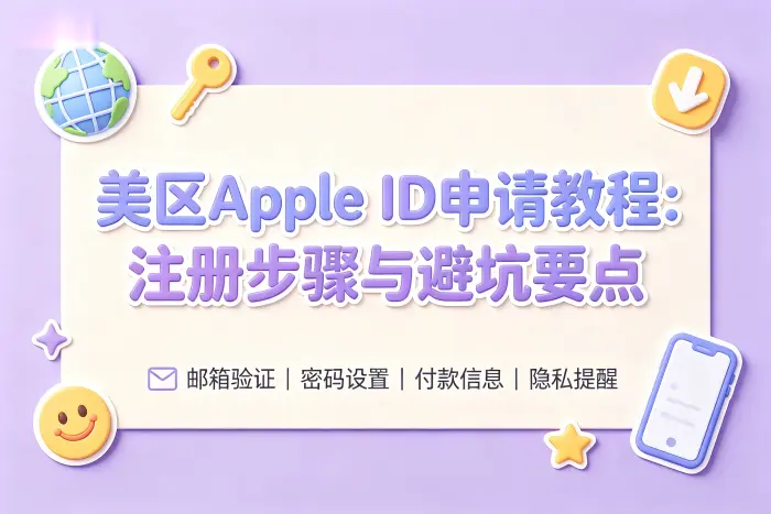 没有美国支付方式可以使用美区账号吗