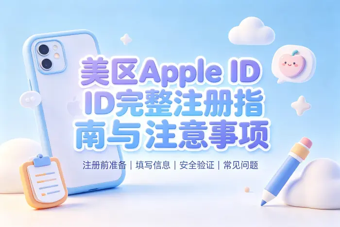 多个 Apple ID 如何管理