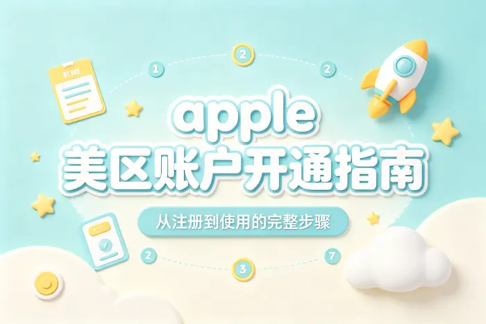 注册完成后如何确认账号地区