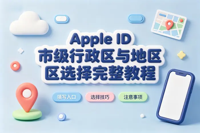 市级行政区填写错误的常见原因