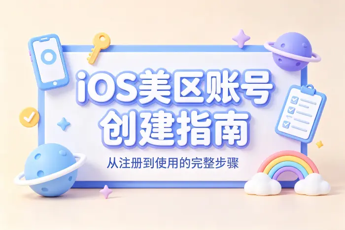 使用共享美国 ID 时需要注意的问题