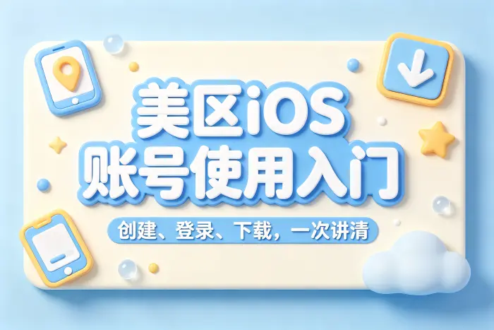 选择共享账号还是自己注册账号