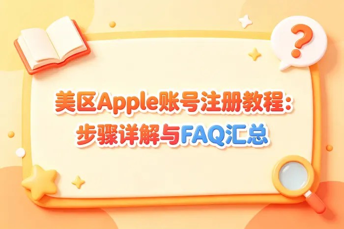 注册时无法选择美国地区怎么办