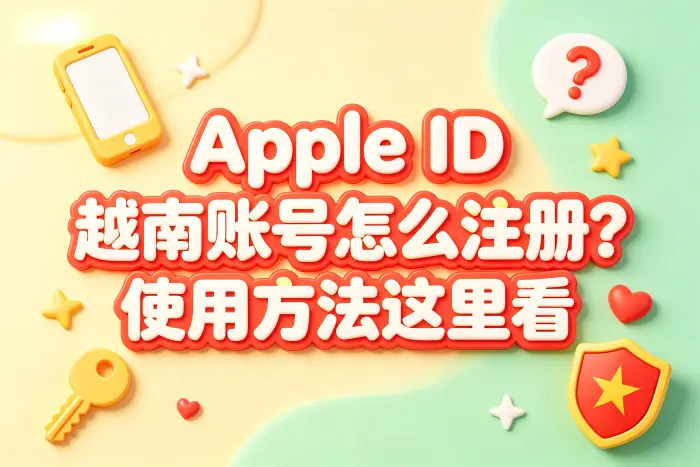 注册后账号被要求验证