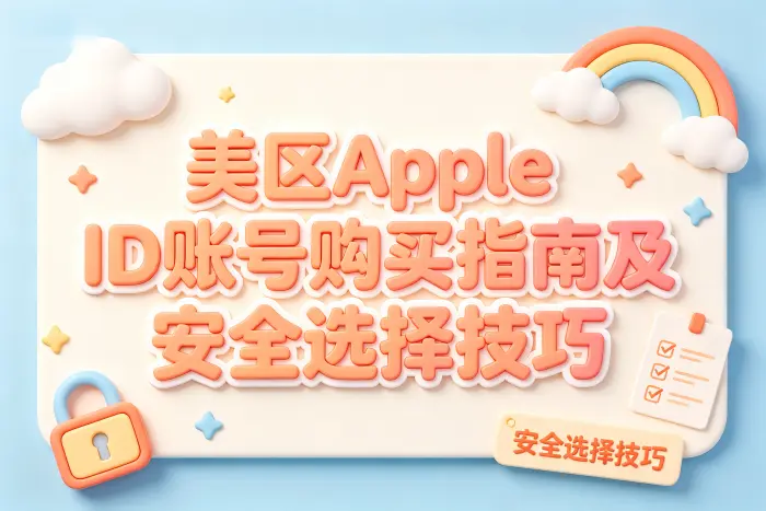 关注账号安全提醒