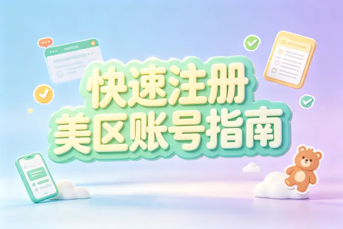 通过苹果官方页面注册美国 Apple ID