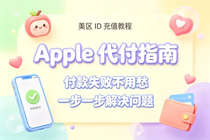 使用 Apple Gift Card 充值