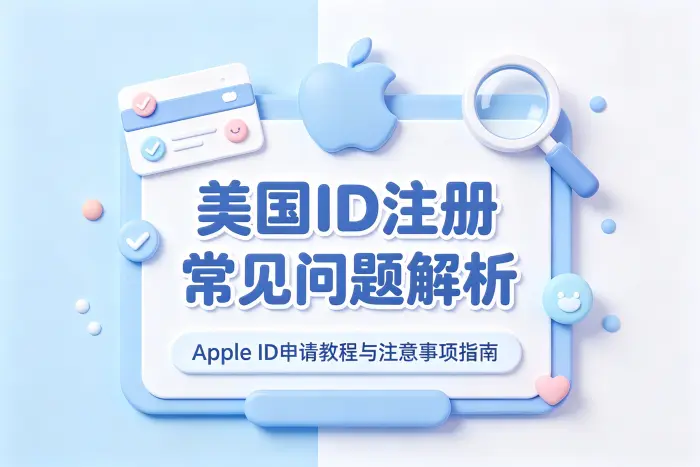 美国 Apple ID 是否一定需要美国手机号?