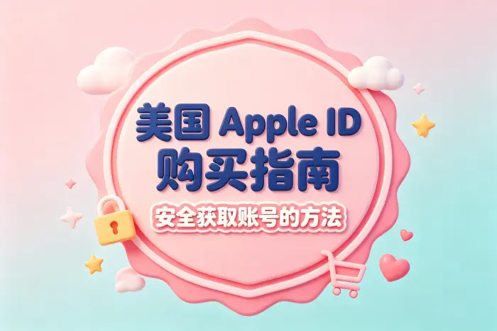 如何判断账号获取方式是否可靠