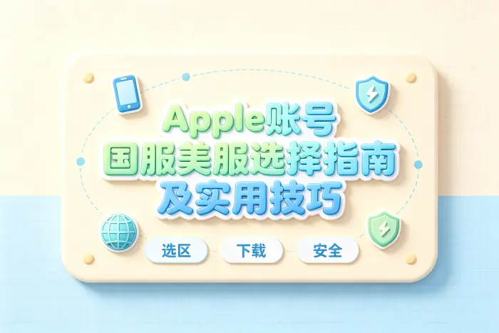 选择国服还是美服，主要看这几个因素