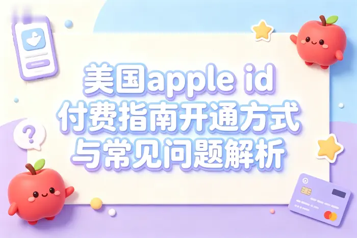 如何选择适合自己的付费方式