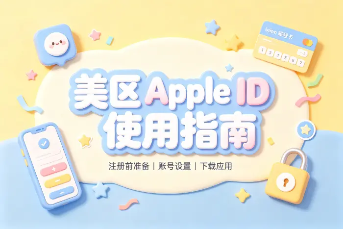 可以长期使用同一个美区 Apple ID 吗