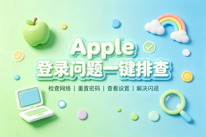 检查受信任设备