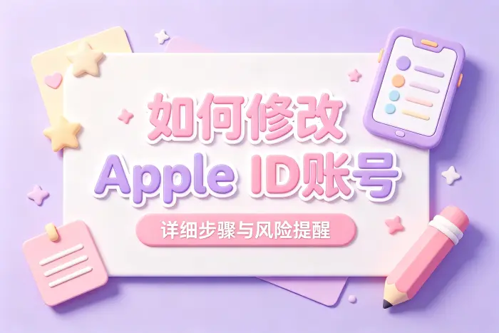 修改付款方式和地区设置时的注意事项
