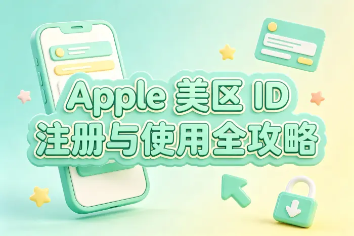 无法下载美国区应用