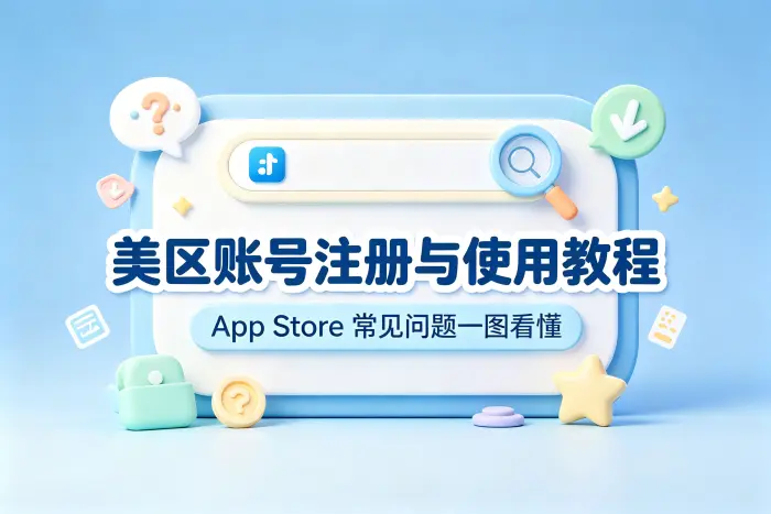 注册和使用时如何避免常见错误