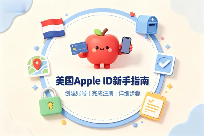 创建账号后如何确认是否成功