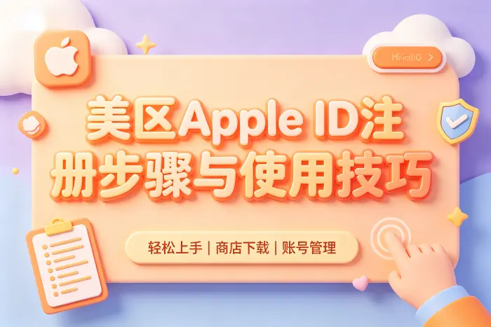 美区账号能否和国内账号同时使用