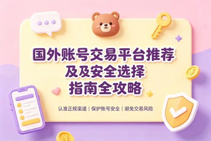 平台规则是否清晰