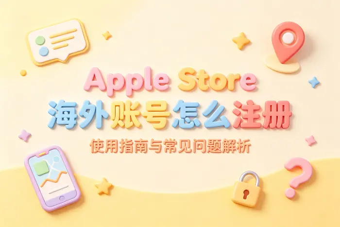 无法下载目标地区应用