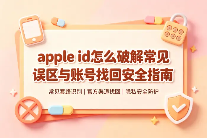 买来的二手设备绑定了别人账号