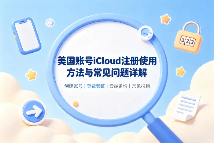登录后无法下载美国地区应用怎么办