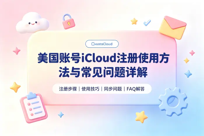 美国账号与普通苹果账号的区别