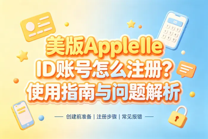 可以长期使用其他地区账号吗