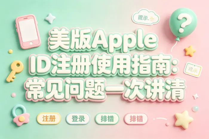 账号安全和后续管理建议